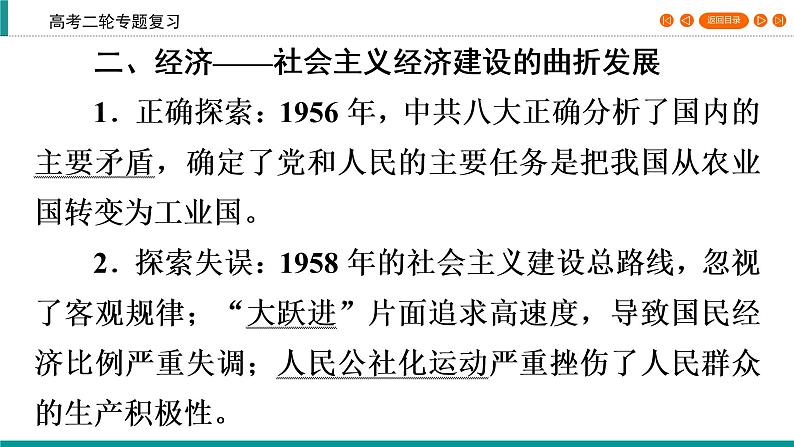 2020届二轮复习 社会主义建设的曲折探索时期(1956～1976年) 课件（52张）06