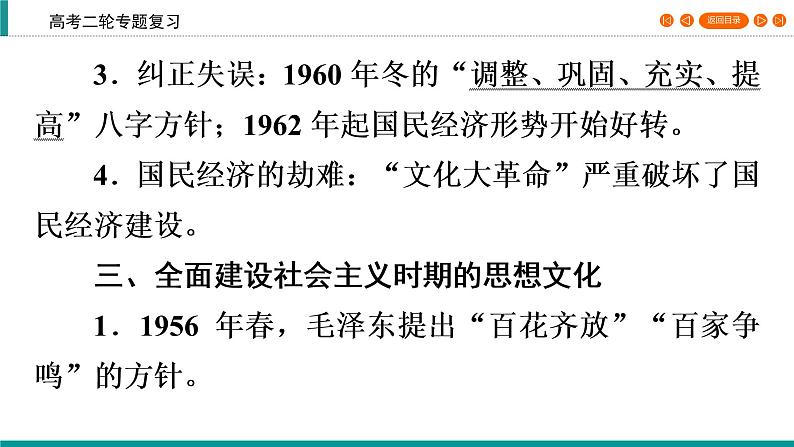 2020届二轮复习 社会主义建设的曲折探索时期(1956～1976年) 课件（52张）07