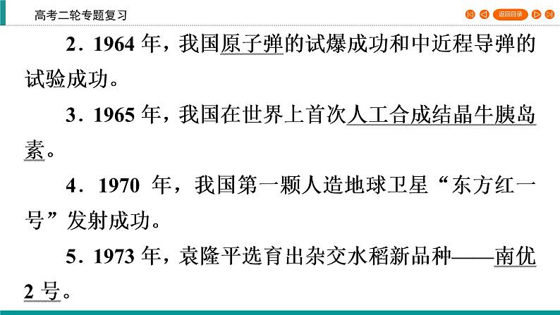 2020届二轮复习 社会主义建设的曲折探索时期(1956～1976年) 课件（52张）08