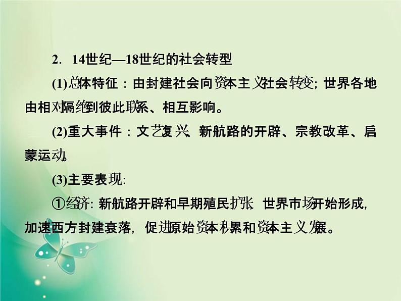 2020届二轮复习 微专题1　近代西方的社会转型 课件（16张）第3页