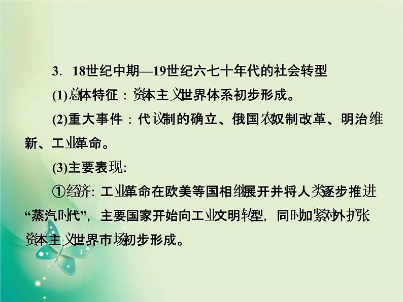 2020届二轮复习 微专题1　近代西方的社会转型 课件（16张）第5页