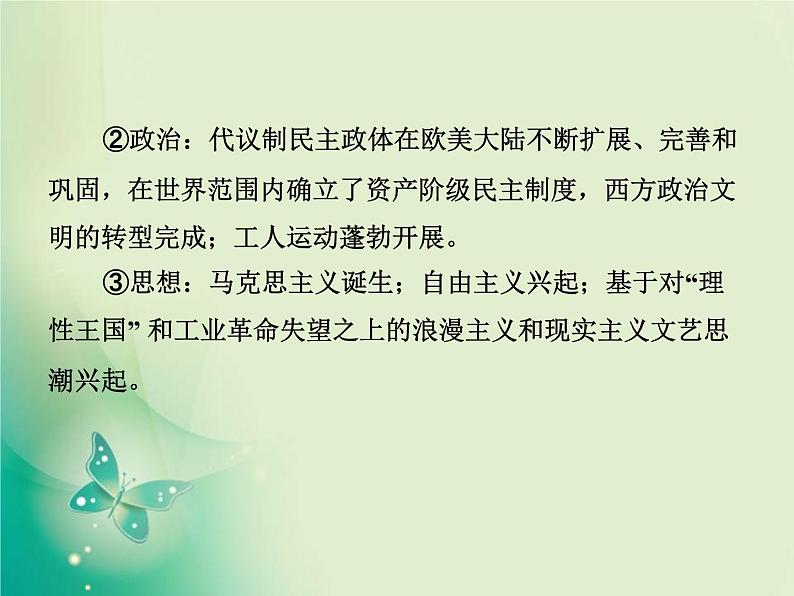 2020届二轮复习 微专题1　近代西方的社会转型 课件（16张）第6页