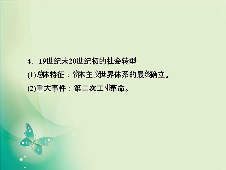 2020届二轮复习 微专题1　近代西方的社会转型 课件（16张）第7页