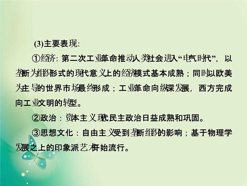 2020届二轮复习 微专题1　近代西方的社会转型 课件（16张）第8页