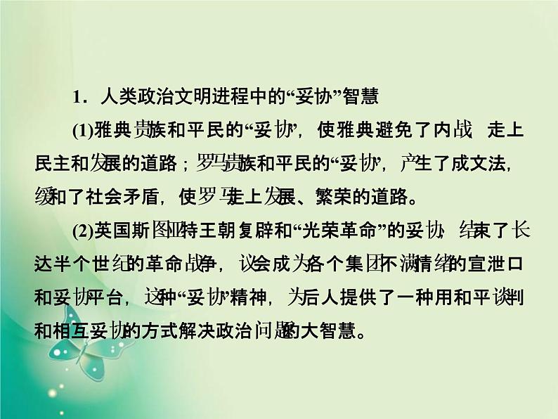 2020届二轮复习 微专题2　凸显对话、合作与妥协理念的政治智慧 课件（19张）02