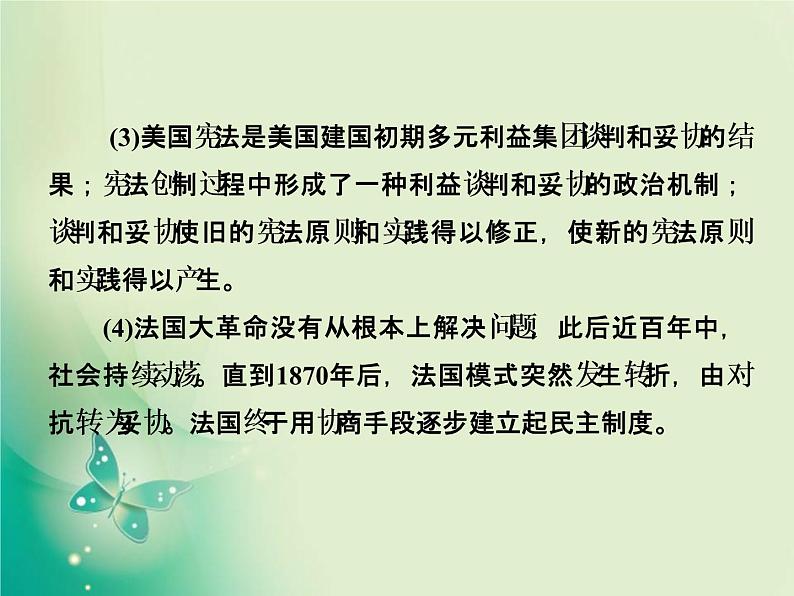 2020届二轮复习 微专题2　凸显对话、合作与妥协理念的政治智慧 课件（19张）03