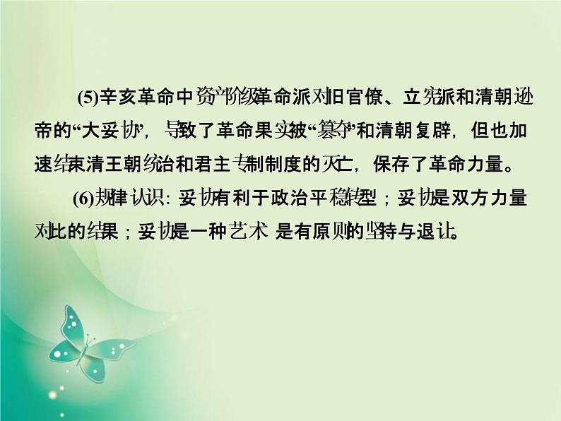 2020届二轮复习 微专题2　凸显对话、合作与妥协理念的政治智慧 课件（19张）04