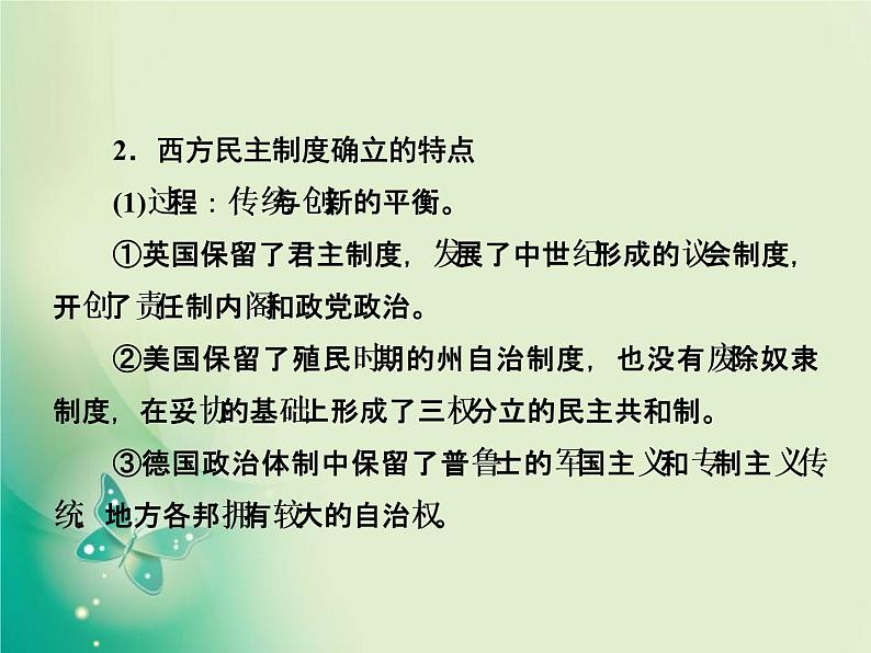 2020届二轮复习 微专题2　凸显对话、合作与妥协理念的政治智慧 课件（19张）05