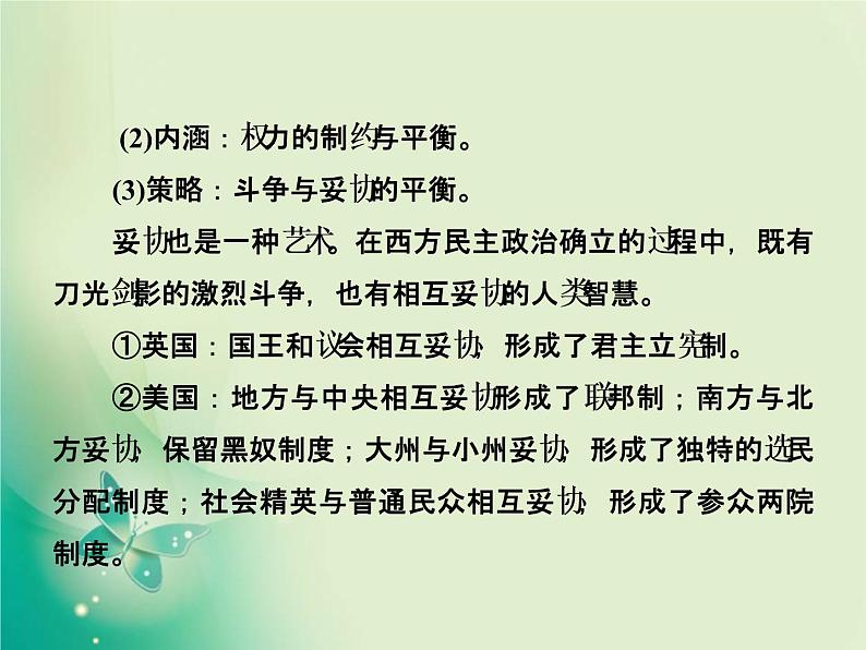 2020届二轮复习 微专题2　凸显对话、合作与妥协理念的政治智慧 课件（19张）06