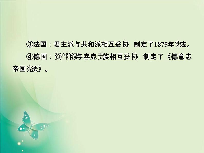 2020届二轮复习 微专题2　凸显对话、合作与妥协理念的政治智慧 课件（19张）07