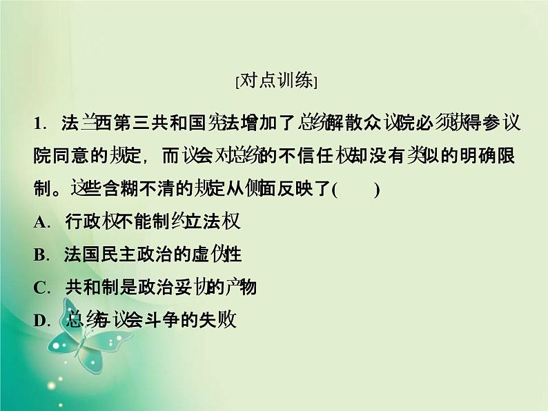 2020届二轮复习 微专题2　凸显对话、合作与妥协理念的政治智慧 课件（19张）08