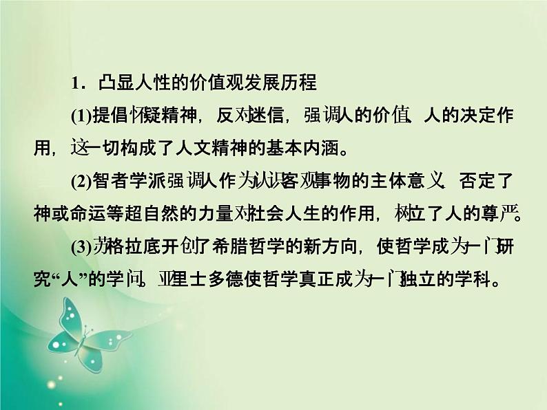 2020届二轮复习 微专题3　从以神为中心到以人为中心的价值观发展 课件（18张）02