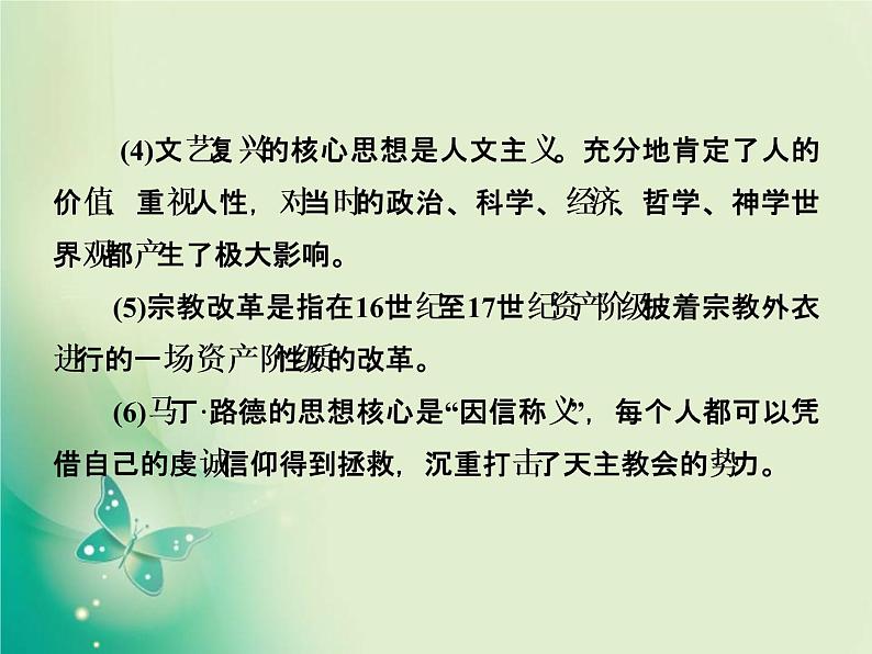 2020届二轮复习 微专题3　从以神为中心到以人为中心的价值观发展 课件（18张）03