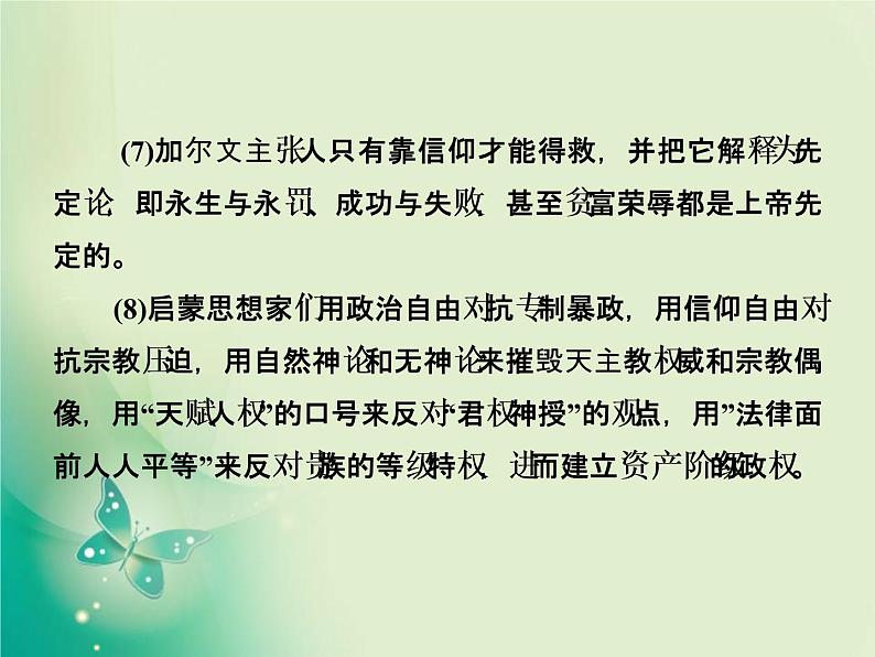 2020届二轮复习 微专题3　从以神为中心到以人为中心的价值观发展 课件（18张）04