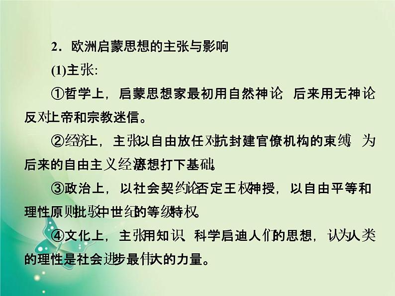 2020届二轮复习 微专题3　从以神为中心到以人为中心的价值观发展 课件（18张）05