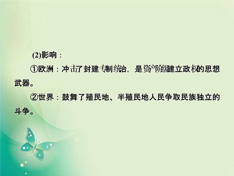 2020届二轮复习 微专题3　从以神为中心到以人为中心的价值观发展 课件（18张）06