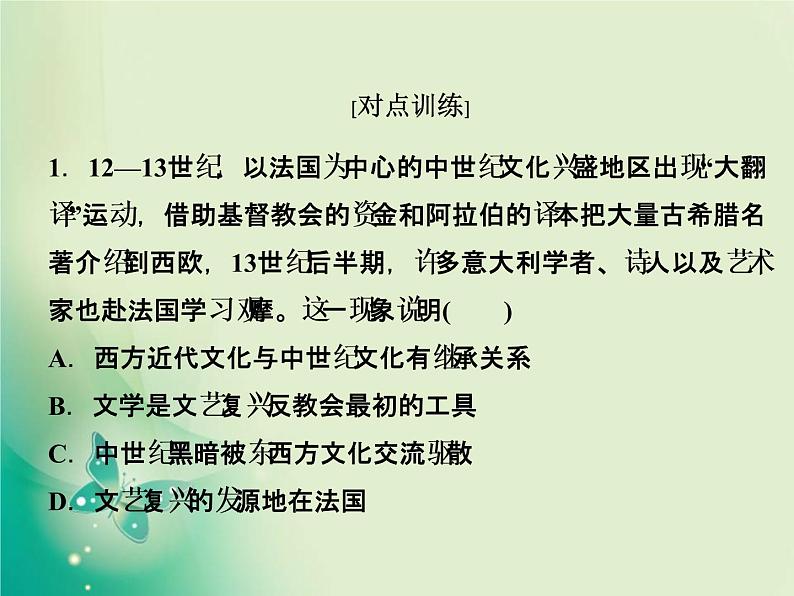 2020届二轮复习 微专题3　从以神为中心到以人为中心的价值观发展 课件（18张）07