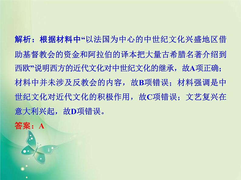 2020届二轮复习 微专题3　从以神为中心到以人为中心的价值观发展 课件（18张）08