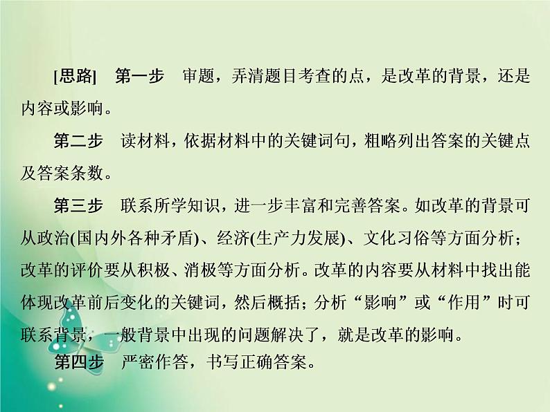 2020届二轮复习 题型四　历史选修题的题型和解题技巧 课件（38张）03