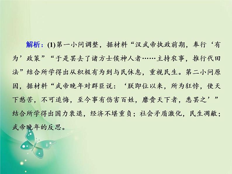 2020届二轮复习 题型四　历史选修题的题型和解题技巧 课件（38张）06