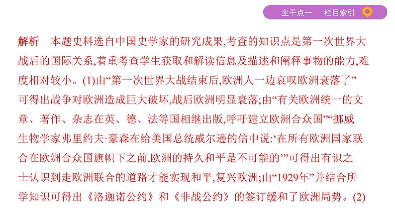 2020届二轮复习 选修三　20世纪的战争与和平 课件（52张）第7页