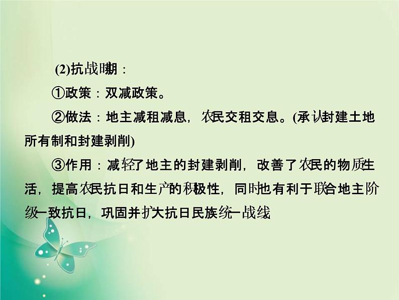 2020届二轮复习 微专题4　中国近现代历史上的土地制度 课件（21张）04