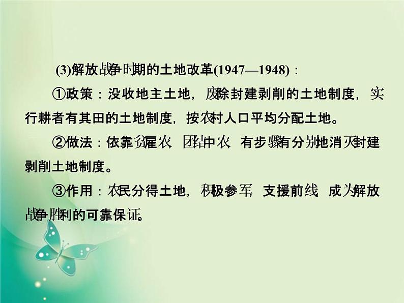 2020届二轮复习 微专题4　中国近现代历史上的土地制度 课件（21张）05