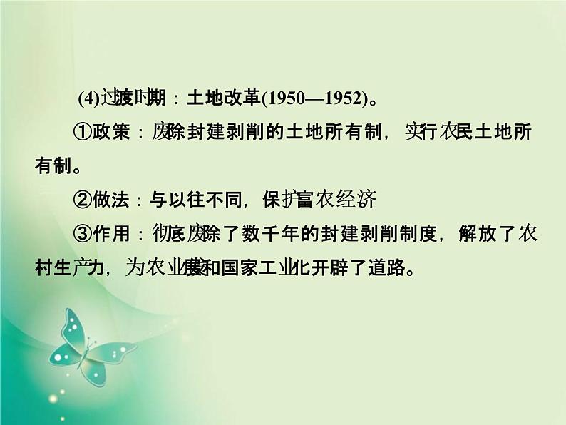 2020届二轮复习 微专题4　中国近现代历史上的土地制度 课件（21张）06