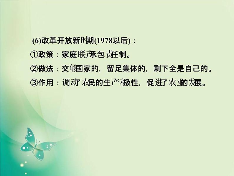 2020届二轮复习 微专题4　中国近现代历史上的土地制度 课件（21张）08