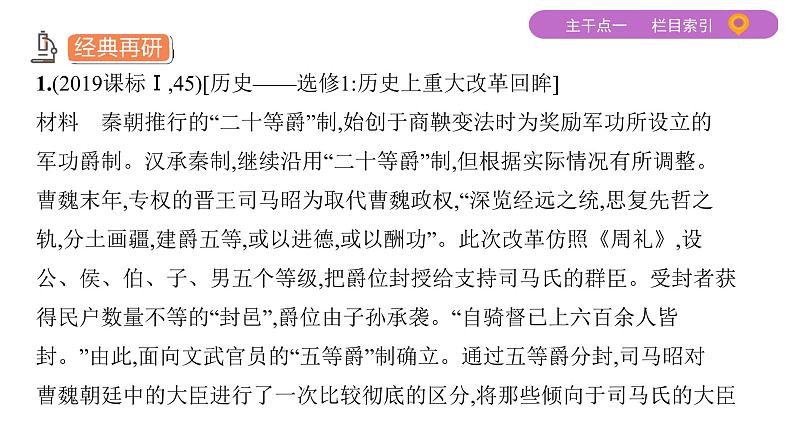 2020届二轮复习 选修一　历史上重大改革回眸 课件（49张）04