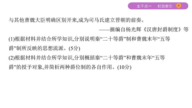 2020届二轮复习 选修一　历史上重大改革回眸 课件（49张）05