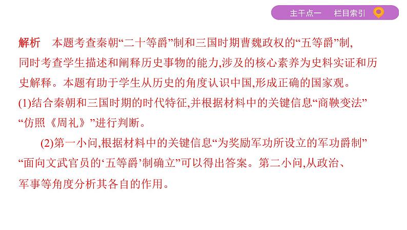 2020届二轮复习 选修一　历史上重大改革回眸 课件（49张）07