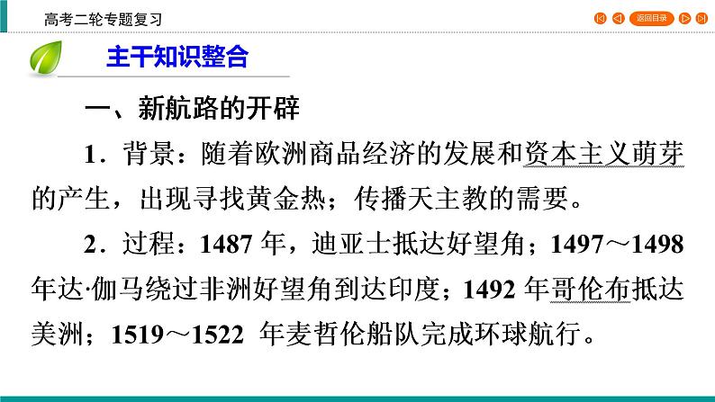 2020届二轮复习 新航路开辟与早期殖民扩张——从分散走向整体的重要节点(15～18世纪中期) 课件（29张）08