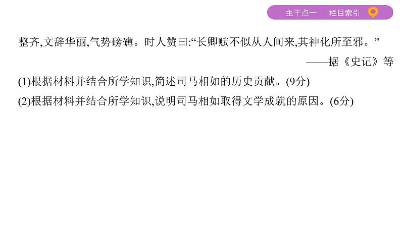 2020届二轮复习 选修四　中外历史人物评说 课件（66张）05