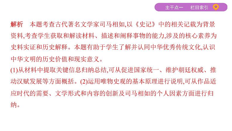 2020届二轮复习 选修四　中外历史人物评说 课件（66张）06