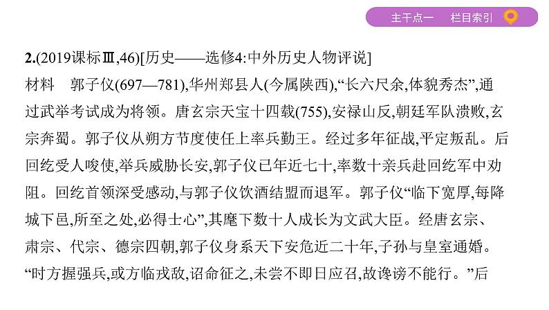 2020届二轮复习 选修四　中外历史人物评说 课件（66张）07