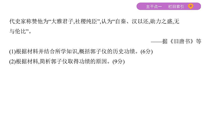 2020届二轮复习 选修四　中外历史人物评说 课件（66张）08