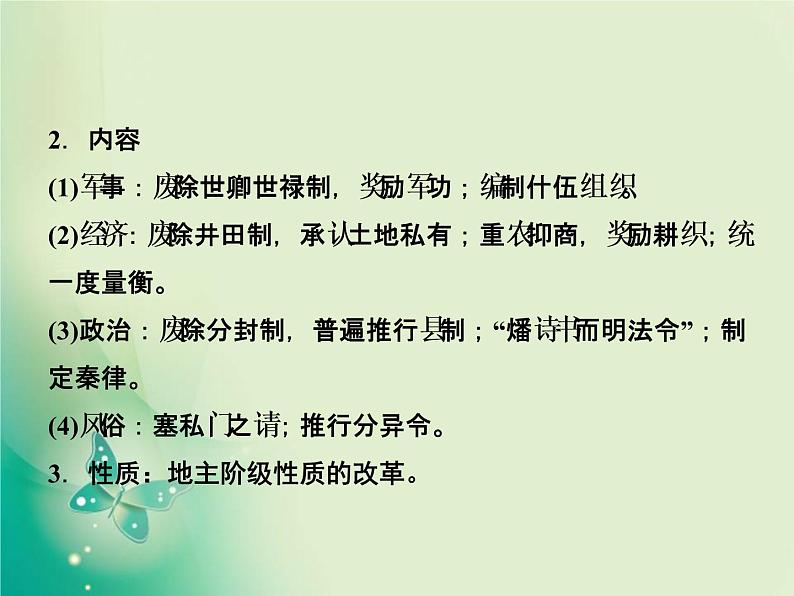 2020届二轮复习 选修1　历史上重大改革回眸 课件（38张）03