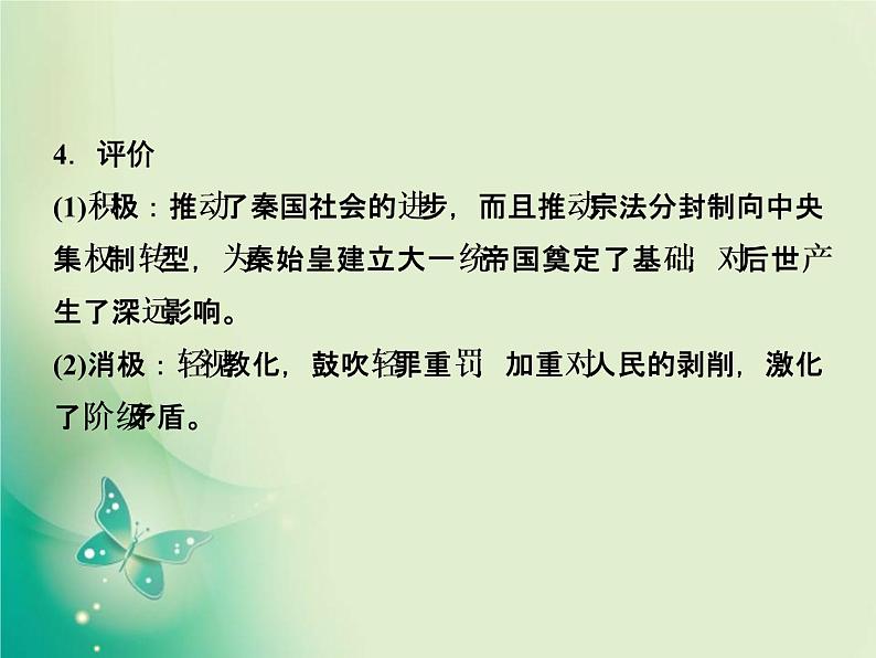 2020届二轮复习 选修1　历史上重大改革回眸 课件（38张）04