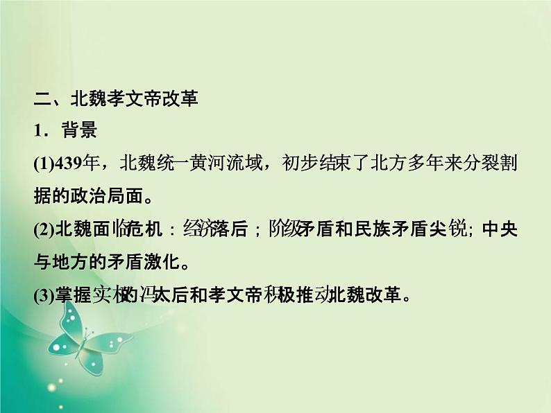 2020届二轮复习 选修1　历史上重大改革回眸 课件（38张）05