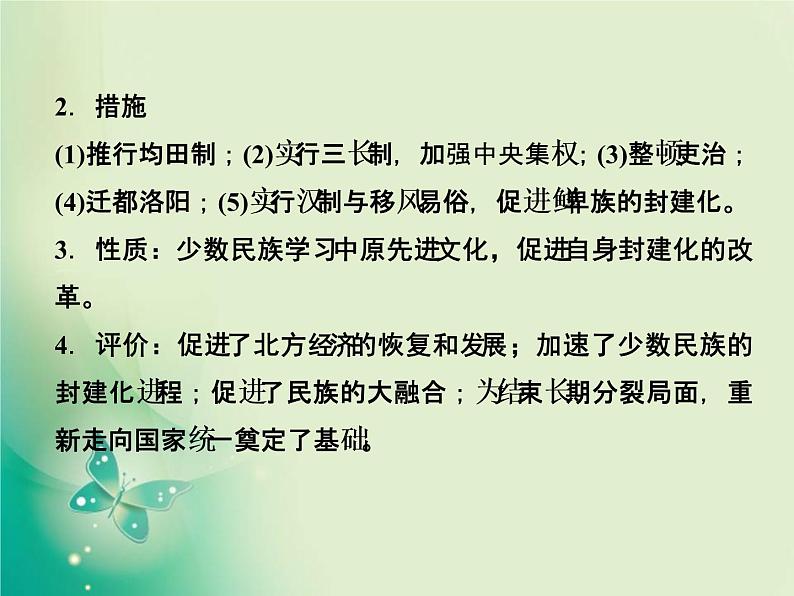 2020届二轮复习 选修1　历史上重大改革回眸 课件（38张）06