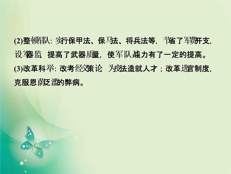 2020届二轮复习 选修1　历史上重大改革回眸 课件（38张）08