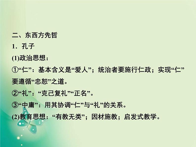 2020届二轮复习 选修4　中外历史人物评说 课件（46张）04