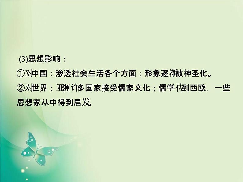 2020届二轮复习 选修4　中外历史人物评说 课件（46张）05