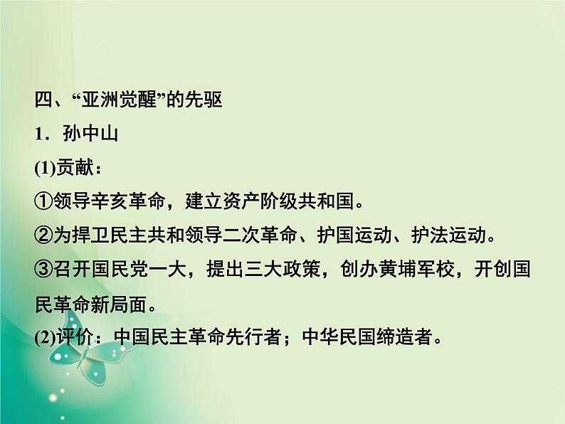 2020届二轮复习 选修4　中外历史人物评说 课件（46张）08