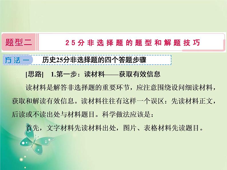 2020届二轮复习 题型二　25分非选择题的题型和解题技巧 课件（162张）02