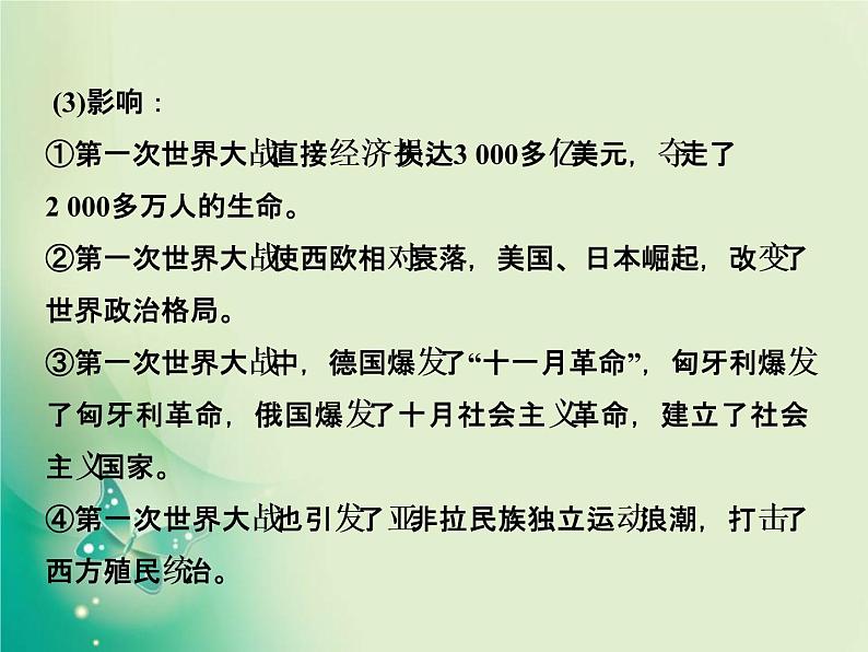 2020届二轮复习 选修3　20世纪的战争与和平 课件（48张）05