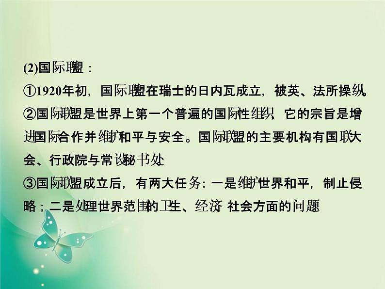 2020届二轮复习 选修3　20世纪的战争与和平 课件（48张）07