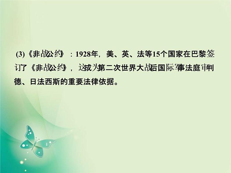 2020届二轮复习 选修3　20世纪的战争与和平 课件（48张）08