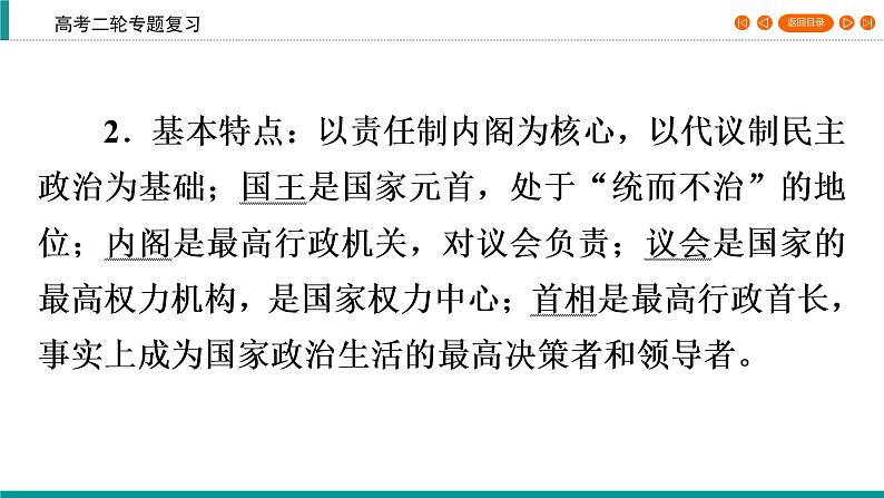 2020届二轮复习 英美代议制的尝试与创新——早期资产阶级革命时期(17～18世纪) 课件（24张）05